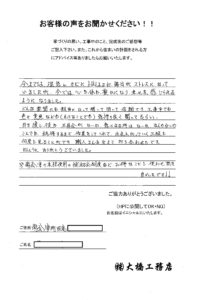 お客様のこえＨＳ様